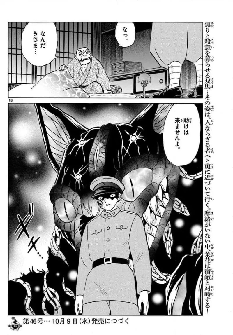 MAO 漫画 第246話 - 18