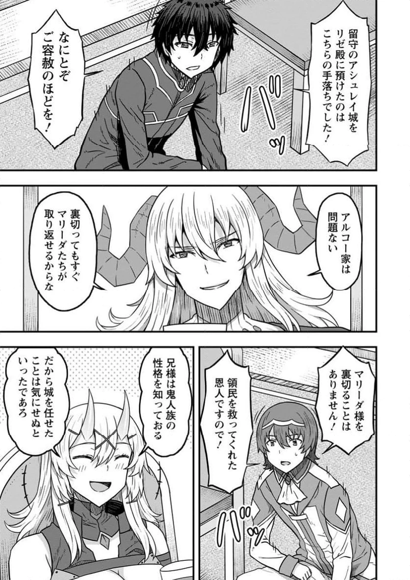 異世界最強の嫁ですが、夜の戦いは俺の方が強いようです～知略を活かして成り上がるハーレム戦記～ 第15.3話 - 1