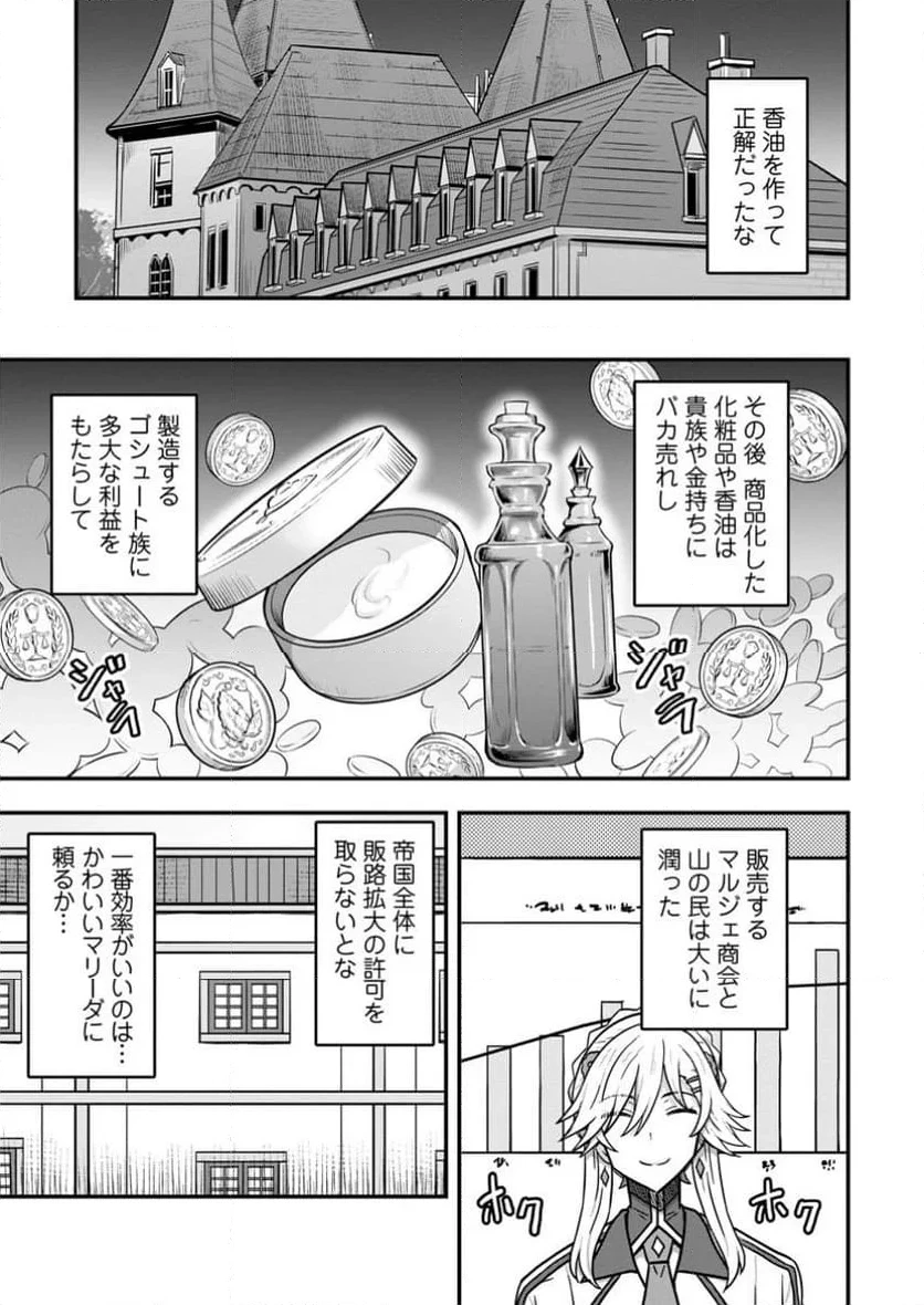 異世界最強の嫁ですが、夜の戦いは俺の方が強いようです～知略を活かして成り上がるハーレム戦記～ 第15.2話 - 3