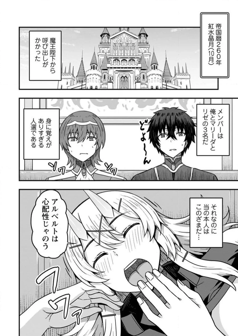 異世界最強の嫁ですが、夜の戦いは俺の方が強いようです～知略を活かして成り上がるハーレム戦記～ 第15.2話 - 4
