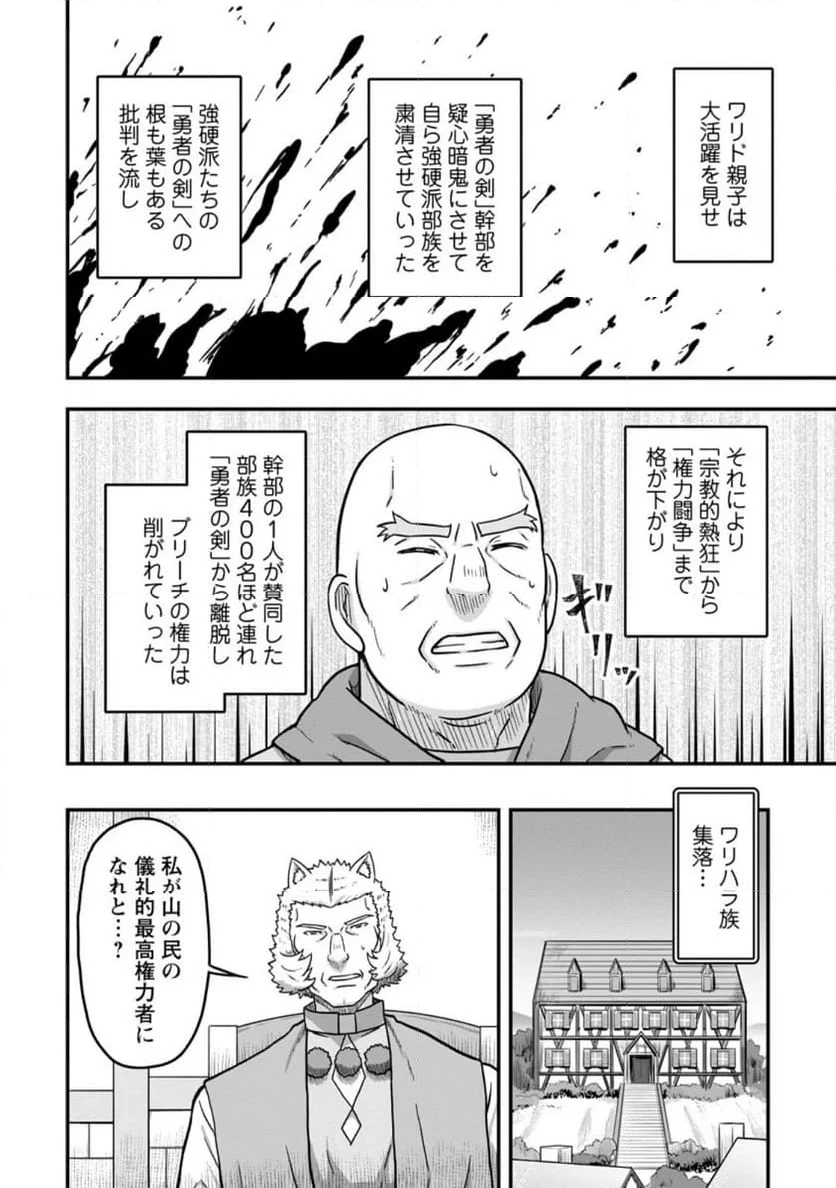 異世界最強の嫁ですが、夜の戦いは俺の方が強いようです～知略を活かして成り上がるハーレム戦記～ 第13.2話 - 10