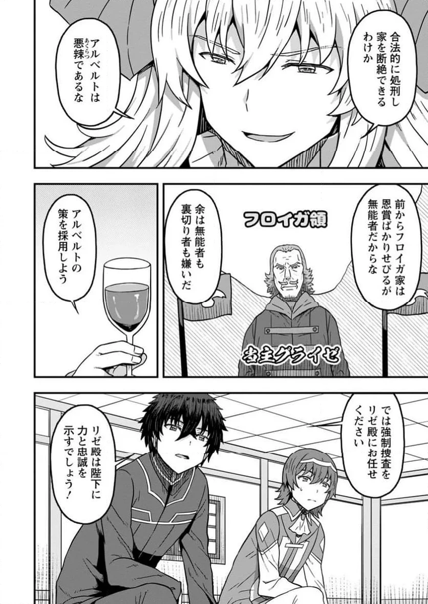 異世界最強の嫁ですが、夜の戦いは俺の方が強いようです～知略を活かして成り上がるハーレム戦記～ 第15.3話 - 4