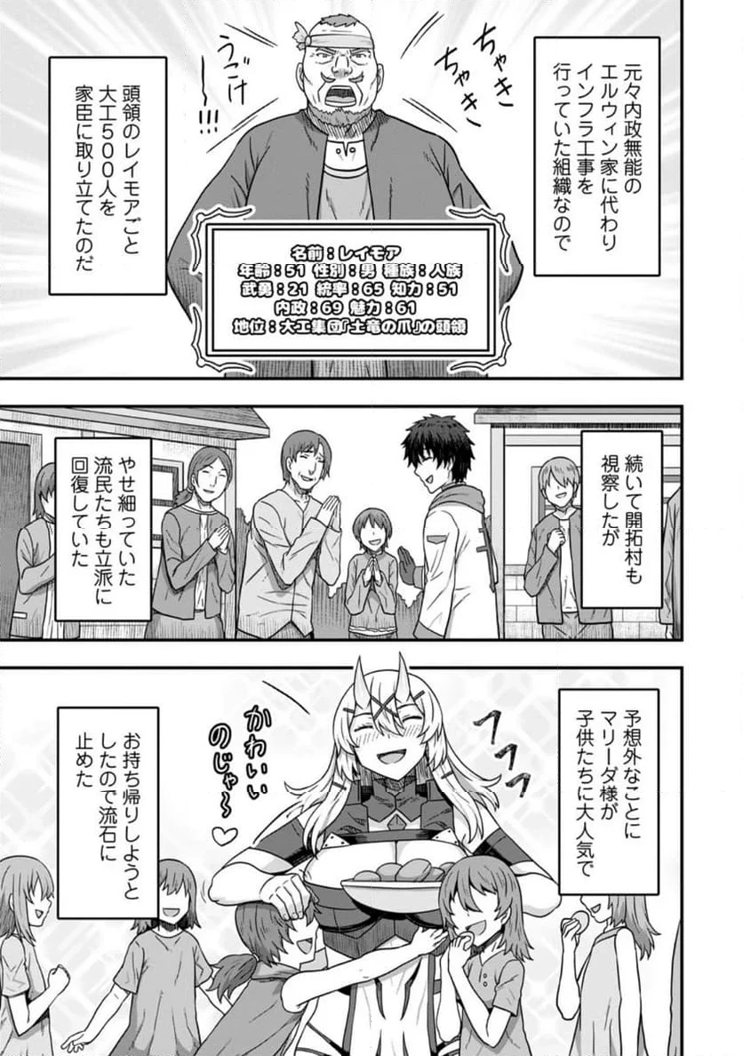 異世界最強の嫁ですが、夜の戦いは俺の方が強いようです～知略を活かして成り上がるハーレム戦記～ 第13.3話 - 9