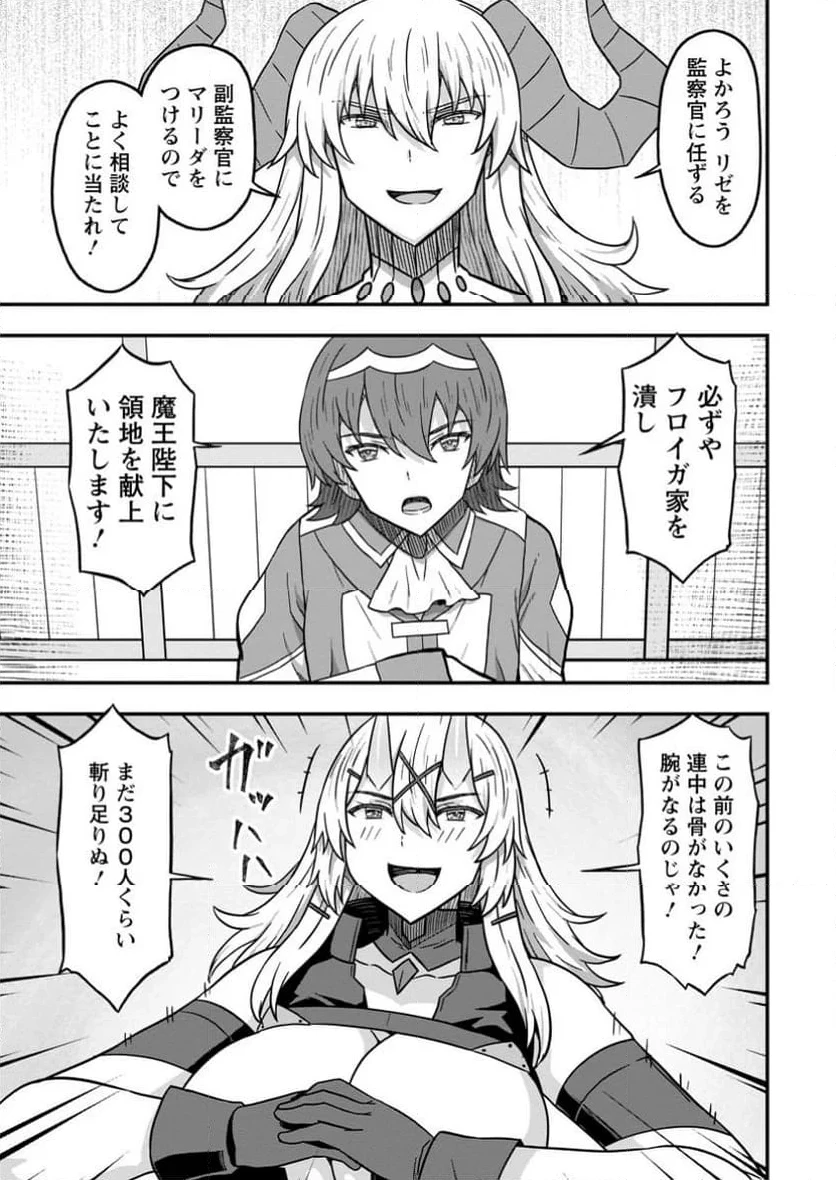 異世界最強の嫁ですが、夜の戦いは俺の方が強いようです～知略を活かして成り上がるハーレム戦記～ 第15.3話 - 5