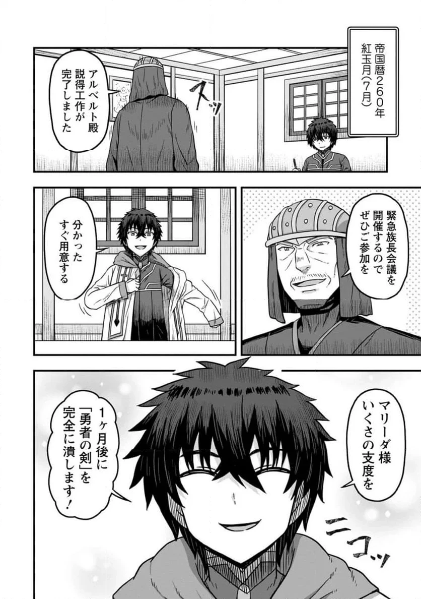 異世界最強の嫁ですが、夜の戦いは俺の方が強いようです～知略を活かして成り上がるハーレム戦記～ 第13.3話 - 10