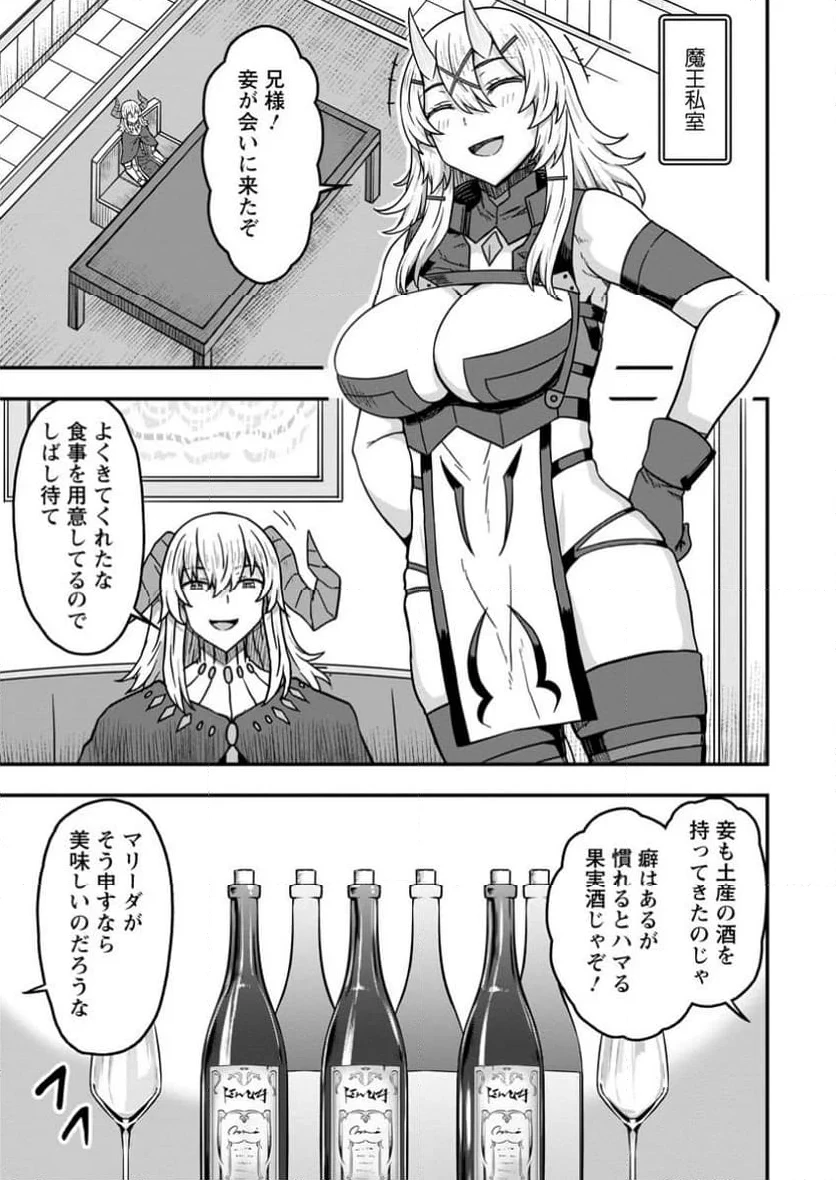 異世界最強の嫁ですが、夜の戦いは俺の方が強いようです～知略を活かして成り上がるハーレム戦記～ 第15.2話 - 7