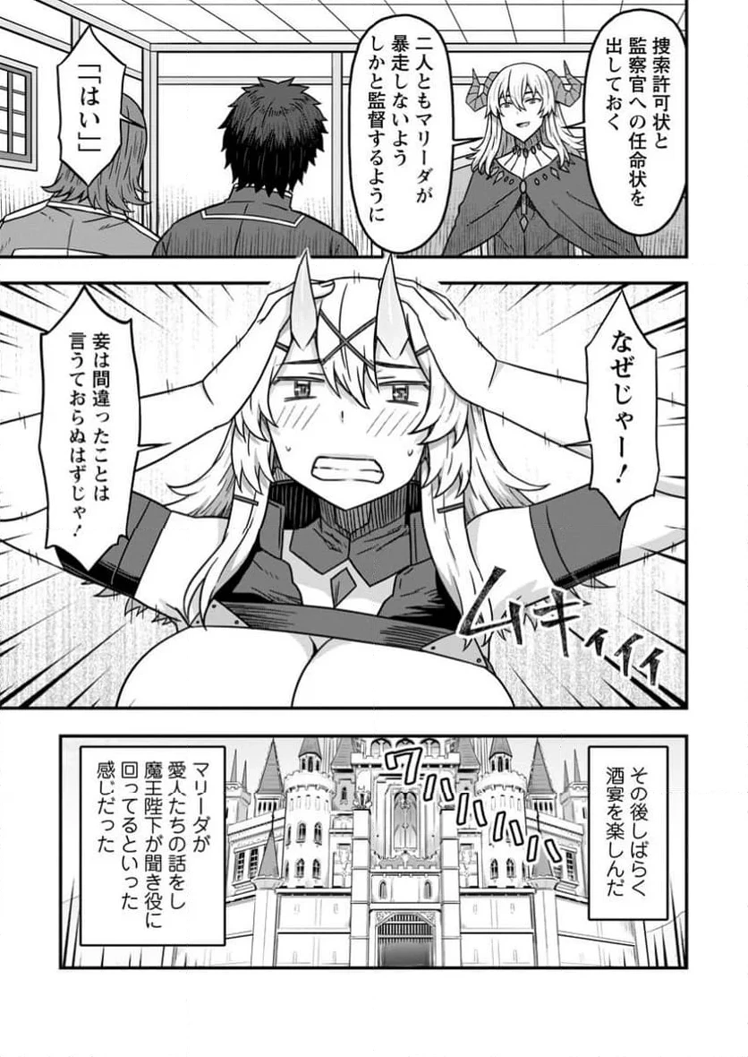 異世界最強の嫁ですが、夜の戦いは俺の方が強いようです～知略を活かして成り上がるハーレム戦記～ 第15.3話 - 7