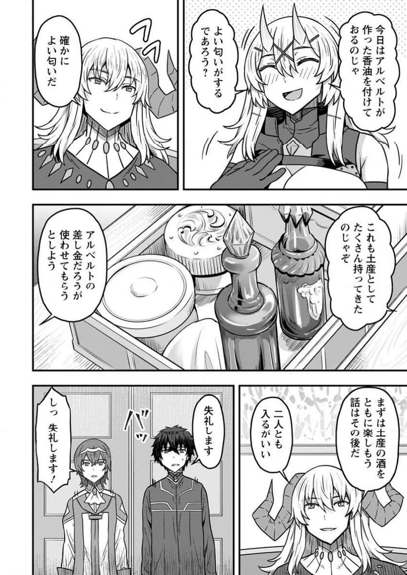 異世界最強の嫁ですが、夜の戦いは俺の方が強いようです～知略を活かして成り上がるハーレム戦記～ 第15.2話 - 8