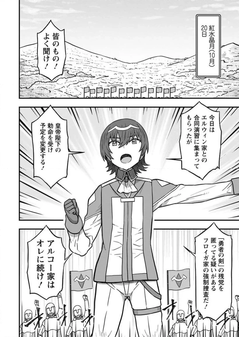 異世界最強の嫁ですが、夜の戦いは俺の方が強いようです～知略を活かして成り上がるハーレム戦記～ 第15.3話 - 8