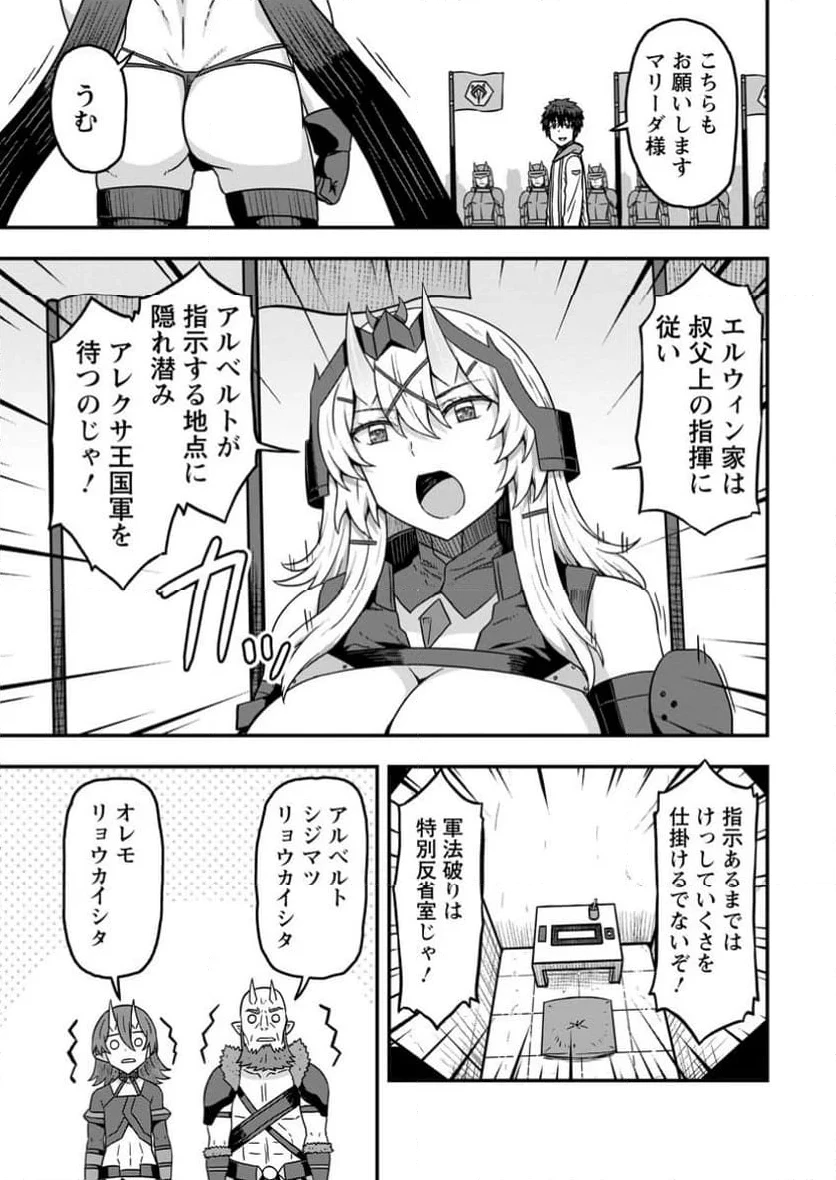 異世界最強の嫁ですが、夜の戦いは俺の方が強いようです～知略を活かして成り上がるハーレム戦記～ 第15.3話 - 9