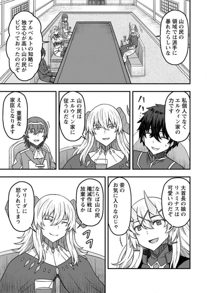 異世界最強の嫁ですが、夜の戦いは俺の方が強いようです～知略を活かして成り上がるハーレム戦記～ 第15.2話 - 9