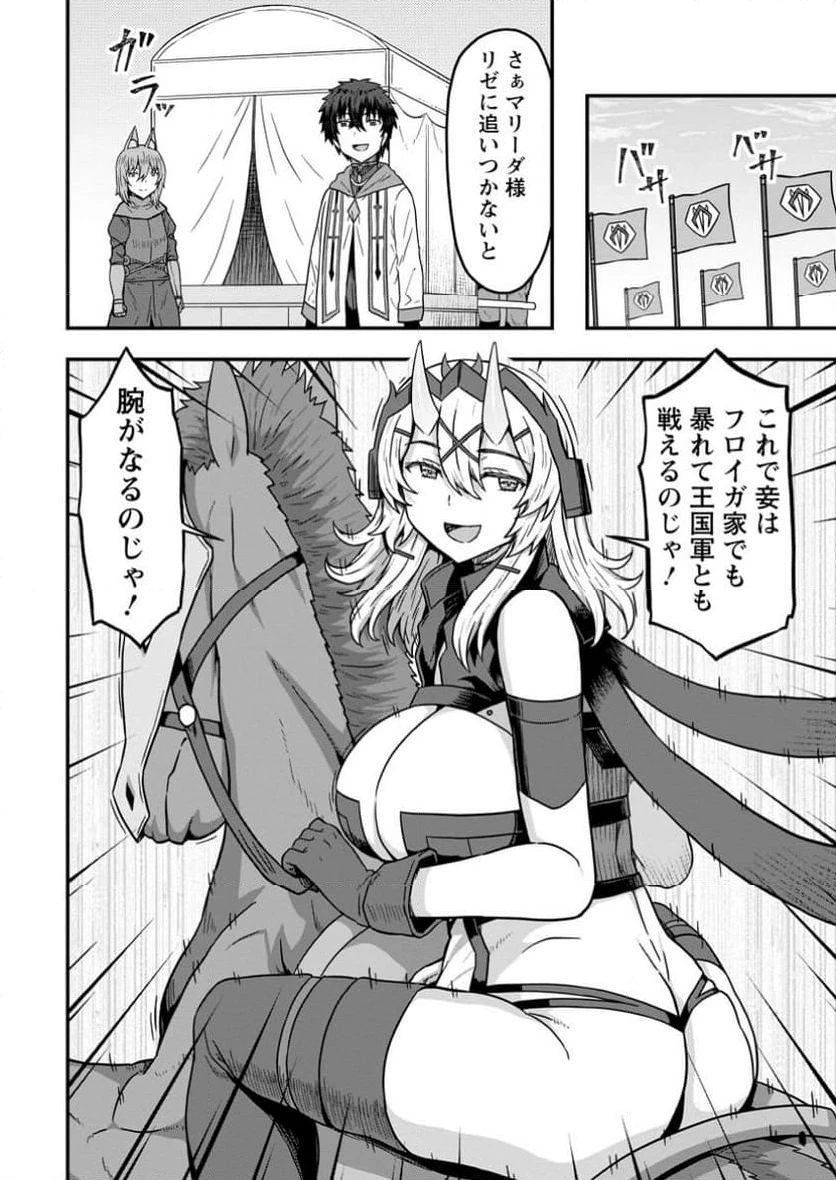 異世界最強の嫁ですが、夜の戦いは俺の方が強いようです～知略を活かして成り上がるハーレム戦記～ 第15.3話 - 10