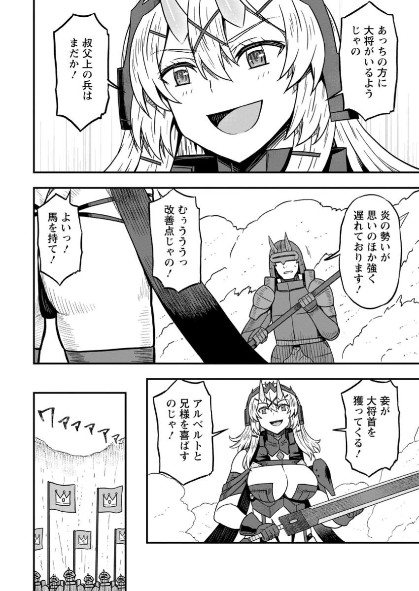 異世界最強の嫁ですが、夜の戦いは俺の方が強いようです～知略を活かして成り上がるハーレム戦記～ 第17.2話 - 2