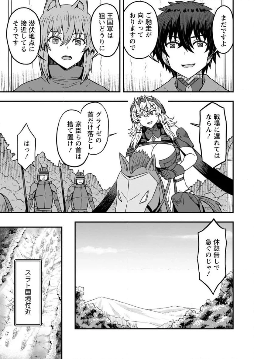 異世界最強の嫁ですが、夜の戦いは俺の方が強いようです～知略を活かして成り上がるハーレム戦記～ 第16.2話 - 7