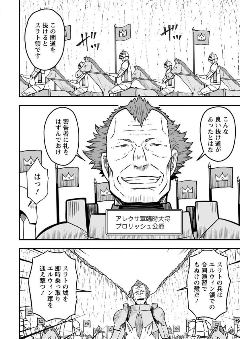 異世界最強の嫁ですが、夜の戦いは俺の方が強いようです～知略を活かして成り上がるハーレム戦記～ 第16.2話 - 8
