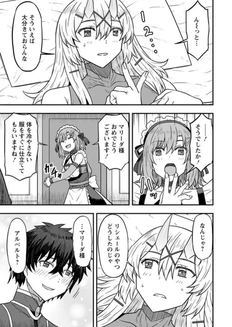 異世界最強の嫁ですが、夜の戦いは俺の方が強いようです～知略を活かして成り上がるハーレム戦記～ 第18.1話 - 3