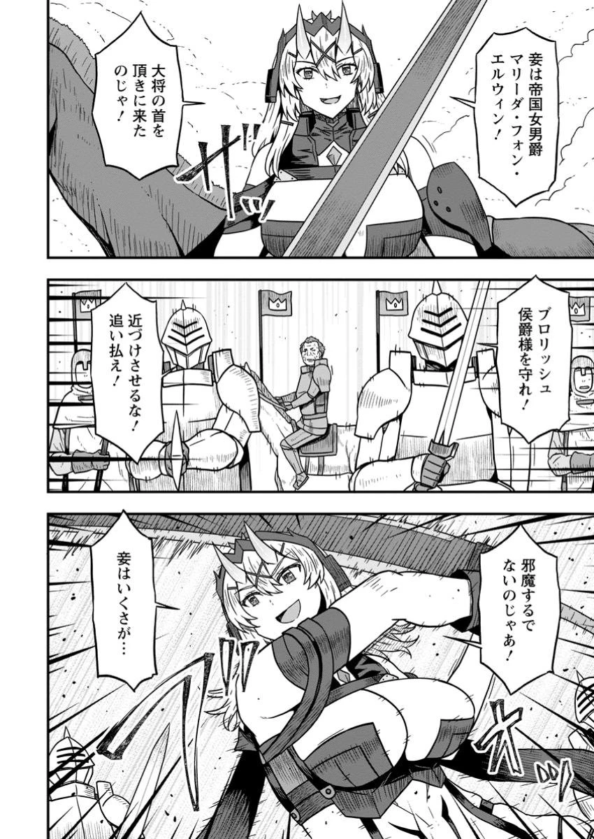 異世界最強の嫁ですが、夜の戦いは俺の方が強いようです～知略を活かして成り上がるハーレム戦記～ 第17.2話 - 4