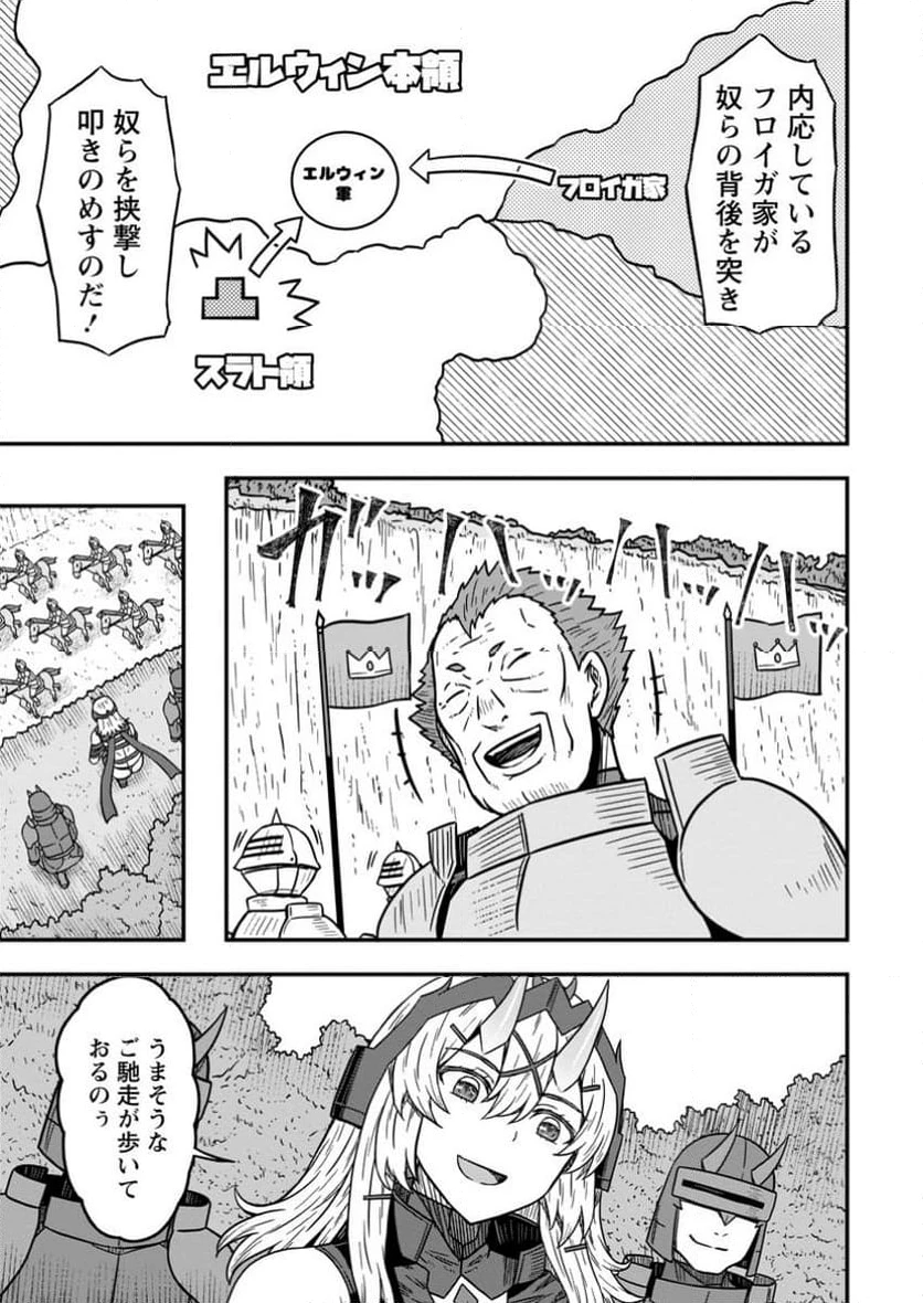 異世界最強の嫁ですが、夜の戦いは俺の方が強いようです～知略を活かして成り上がるハーレム戦記～ 第16.2話 - 9