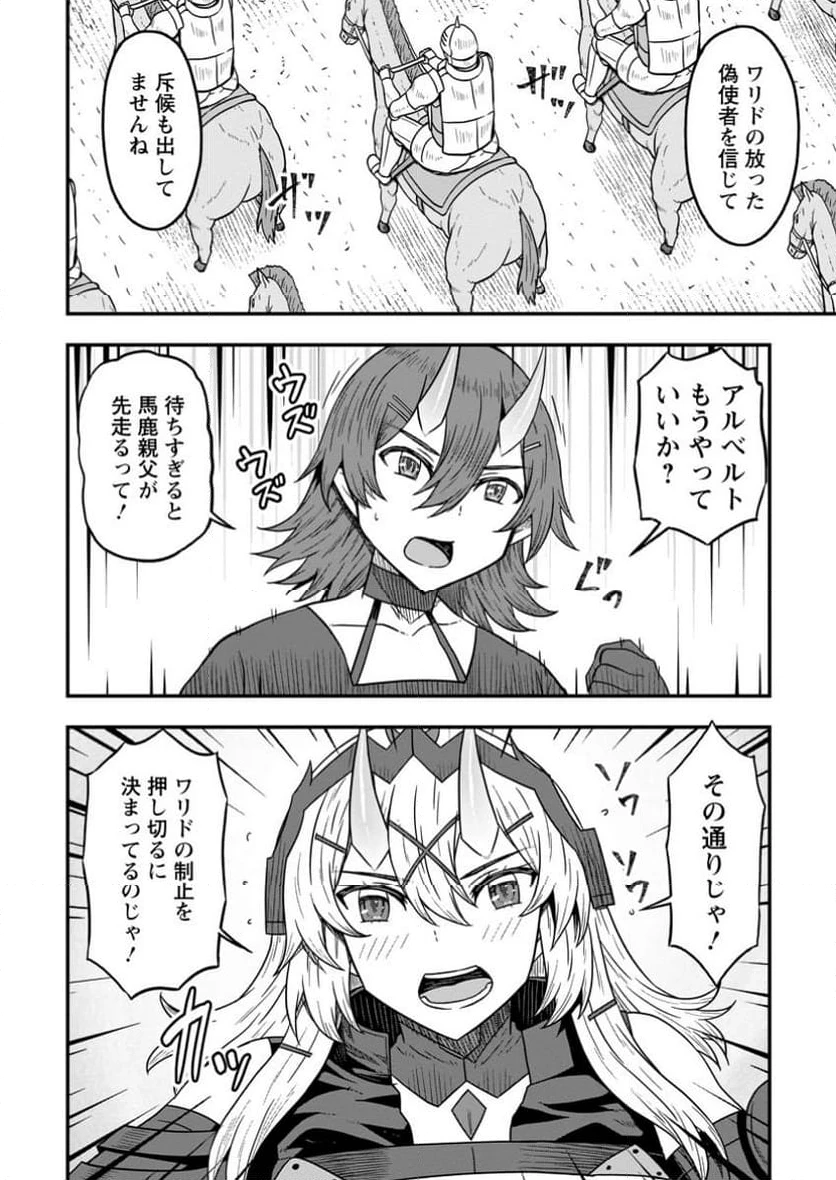 異世界最強の嫁ですが、夜の戦いは俺の方が強いようです～知略を活かして成り上がるハーレム戦記～ 第16.2話 - 10