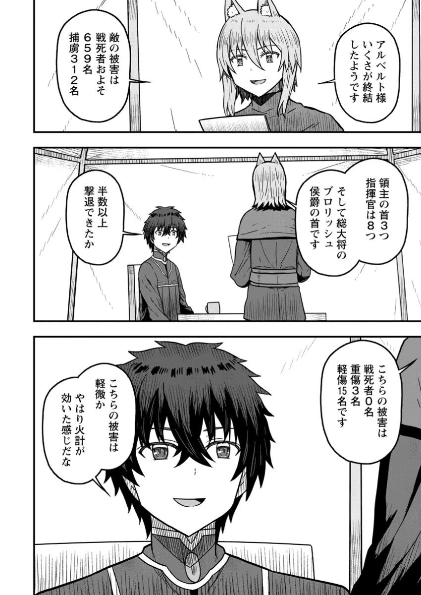 異世界最強の嫁ですが、夜の戦いは俺の方が強いようです～知略を活かして成り上がるハーレム戦記～ 第17.3話 - 4