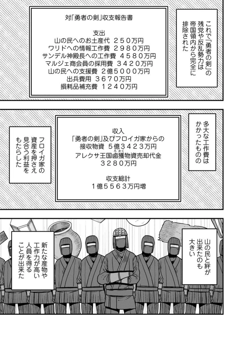 異世界最強の嫁ですが、夜の戦いは俺の方が強いようです～知略を活かして成り上がるハーレム戦記～ 第17.3話 - 5