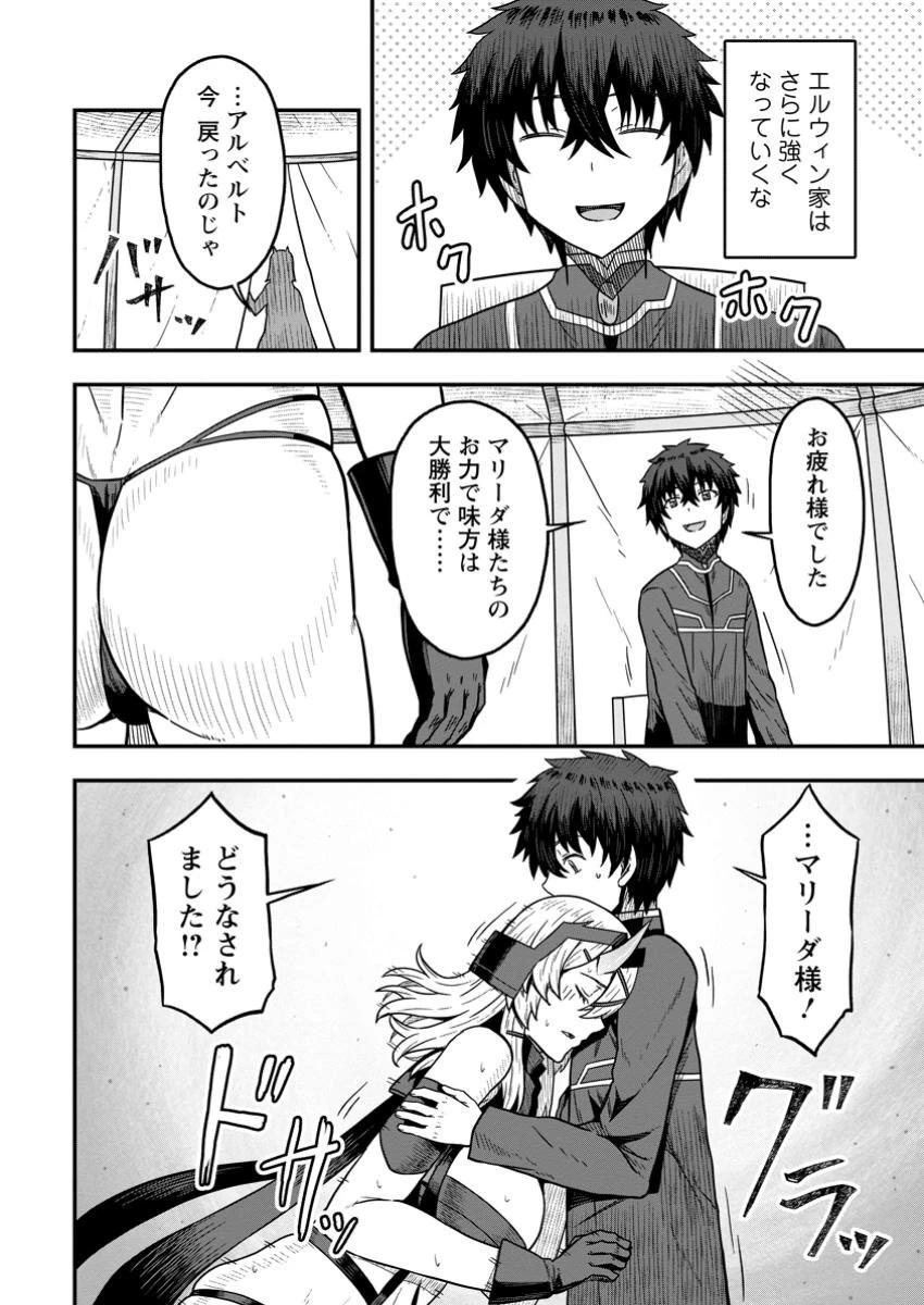 異世界最強の嫁ですが、夜の戦いは俺の方が強いようです～知略を活かして成り上がるハーレム戦記～ 第17.3話 - 6