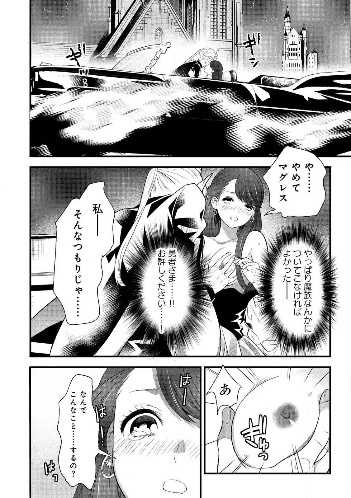 勇者妻 勇者がシてくれなくても、聖女はケダモノ魔王に、貪られてます 第1.3話 - 2