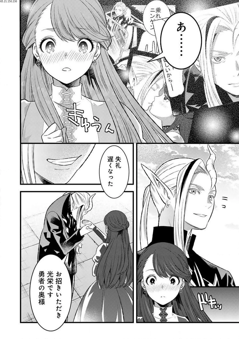 勇者妻 勇者がシてくれなくても、聖女はケダモノ魔王に、貪られてます 第2.2話 - 1