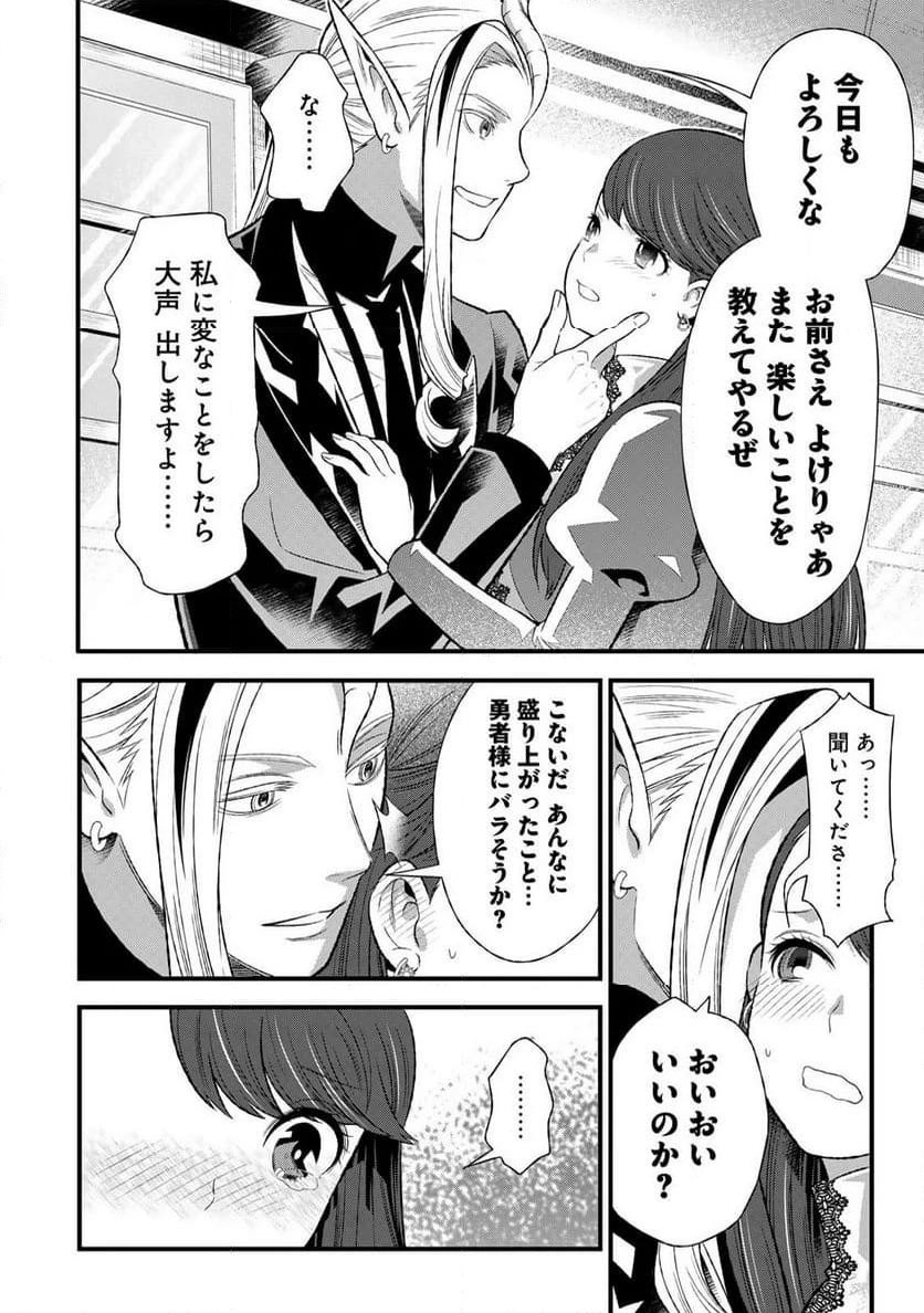勇者妻 勇者がシてくれなくても、聖女はケダモノ魔王に、貪られてます 第2.2話 - 3