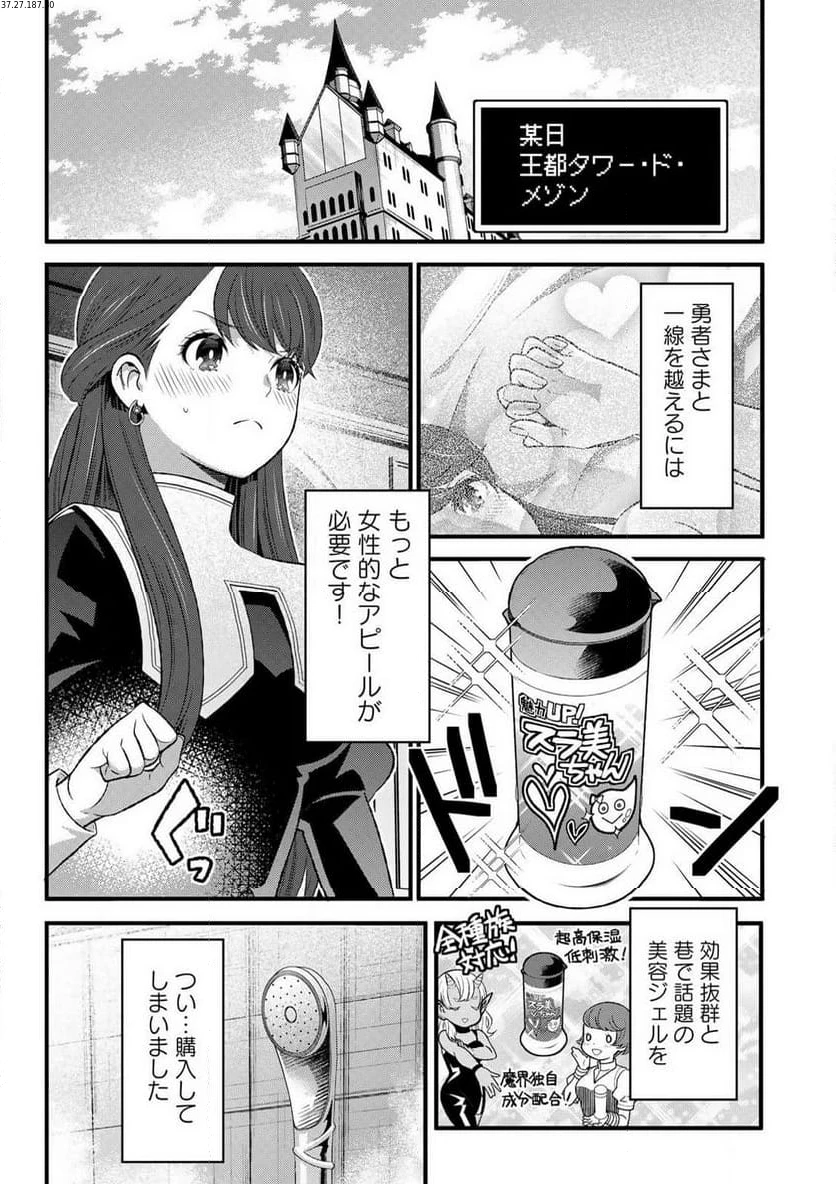 勇者妻 勇者がシてくれなくても、聖女はケダモノ魔王に、貪られてます 第4.5話 - 1