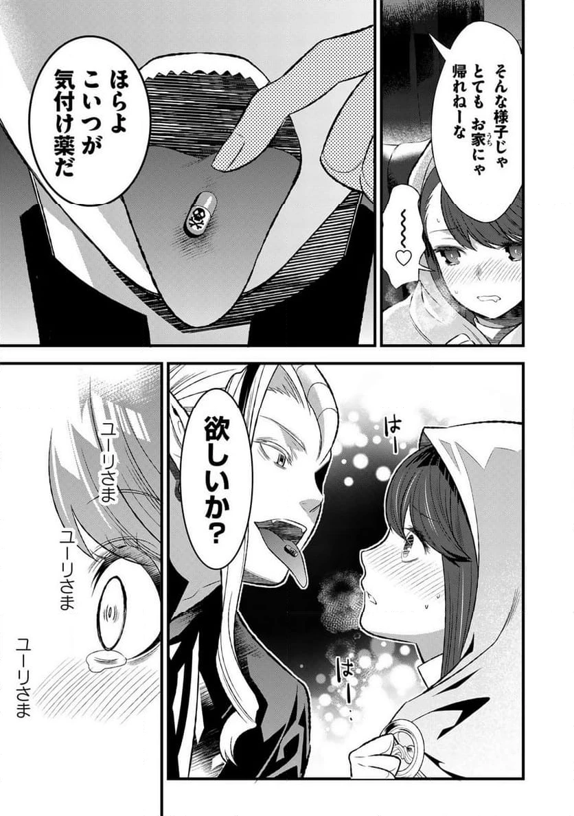 勇者妻 勇者がシてくれなくても、聖女はケダモノ魔王に、貪られてます 第3.2話 - 3