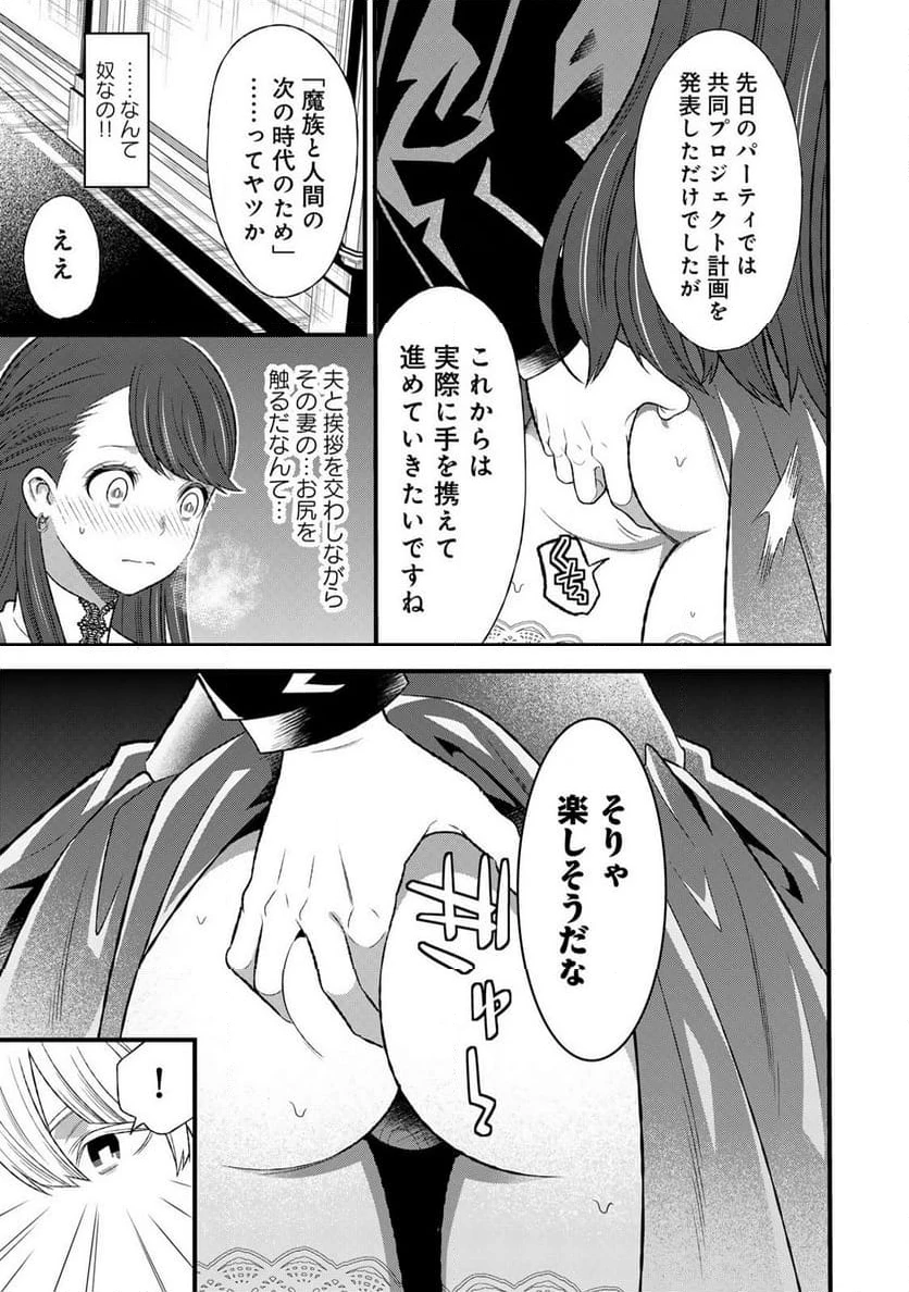 勇者妻 勇者がシてくれなくても、聖女はケダモノ魔王に、貪られてます 第2.2話 - 6
