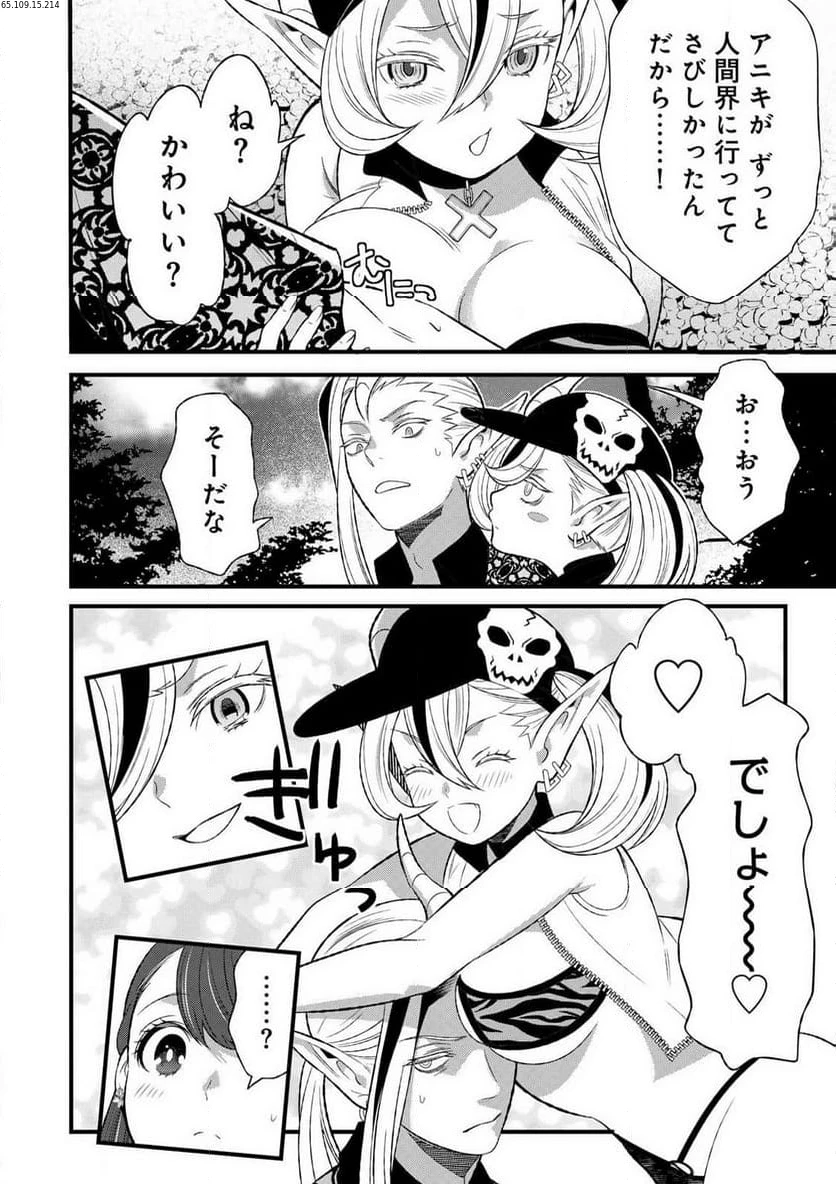 勇者妻 勇者がシてくれなくても、聖女はケダモノ魔王に、貪られてます 第5.2話 - 2