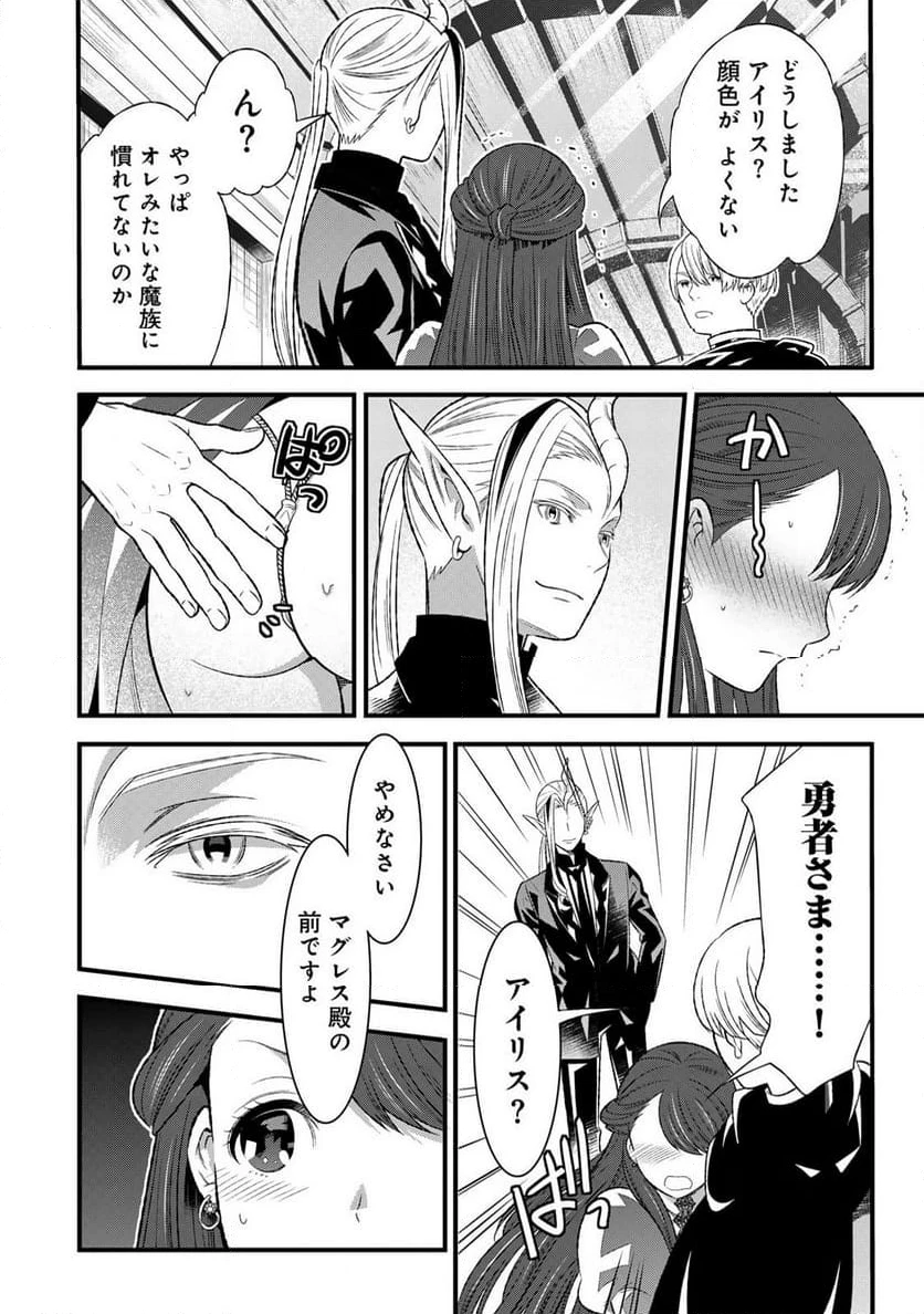 勇者妻 勇者がシてくれなくても、聖女はケダモノ魔王に、貪られてます 第2.2話 - 7