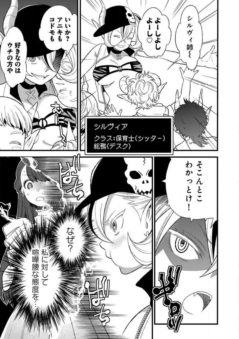 勇者妻 勇者がシてくれなくても、聖女はケダモノ魔王に、貪られてます 第5.2話 - 3
