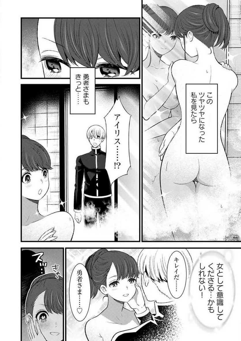 勇者妻 勇者がシてくれなくても、聖女はケダモノ魔王に、貪られてます 第4.5話 - 4