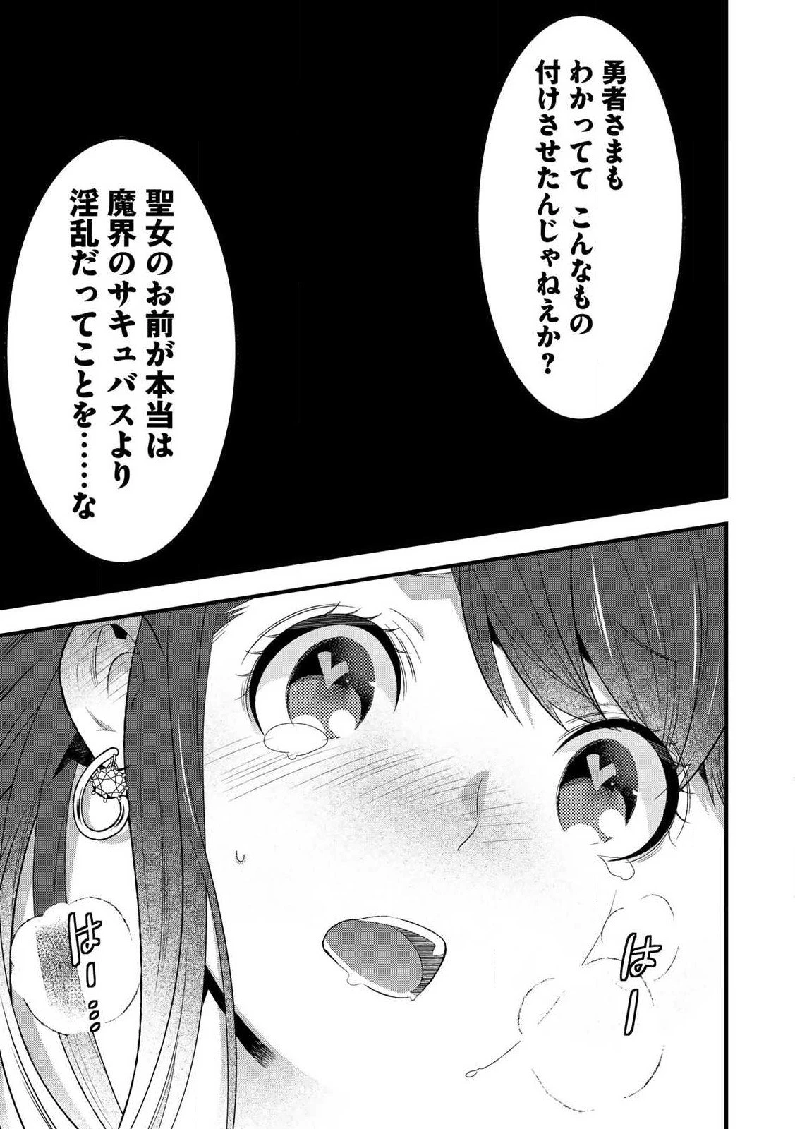 勇者妻 勇者がシてくれなくても、聖女はケダモノ魔王に、貪られてます 第1.3話 - 11