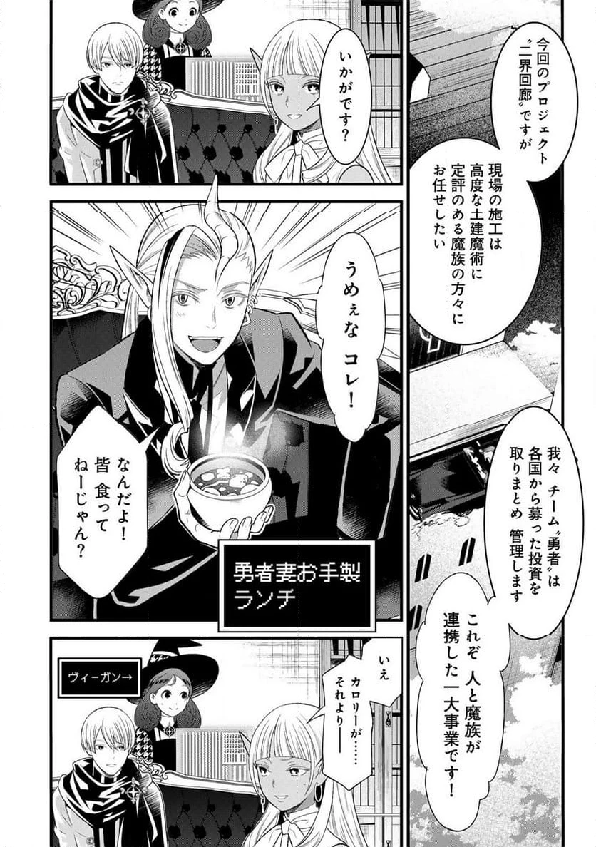 勇者妻 勇者がシてくれなくても、聖女はケダモノ魔王に、貪られてます 第2.2話 - 9