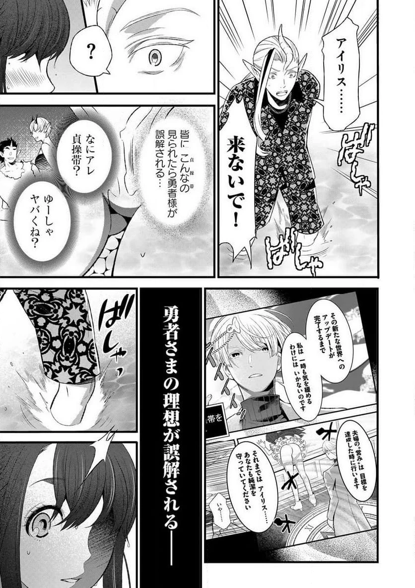 勇者妻 勇者がシてくれなくても、聖女はケダモノ魔王に、貪られてます 第5.2話 - 7