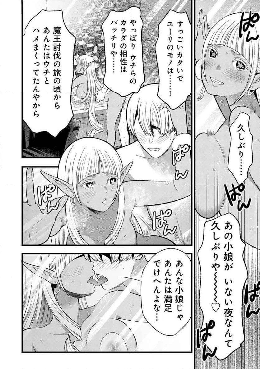 勇者妻 勇者がシてくれなくても、聖女はケダモノ魔王に、貪られてます 第3.2話 - 10