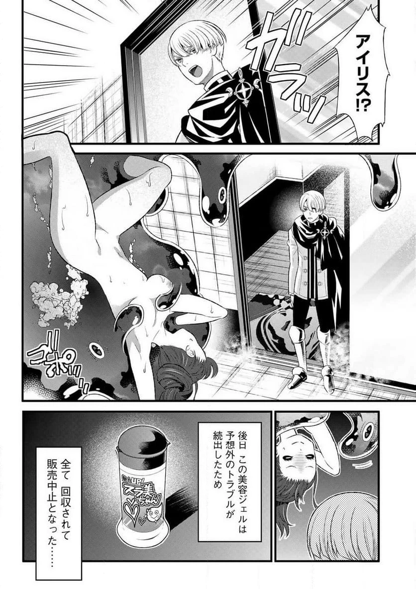 勇者妻 勇者がシてくれなくても、聖女はケダモノ魔王に、貪られてます 第4.5話 - 9