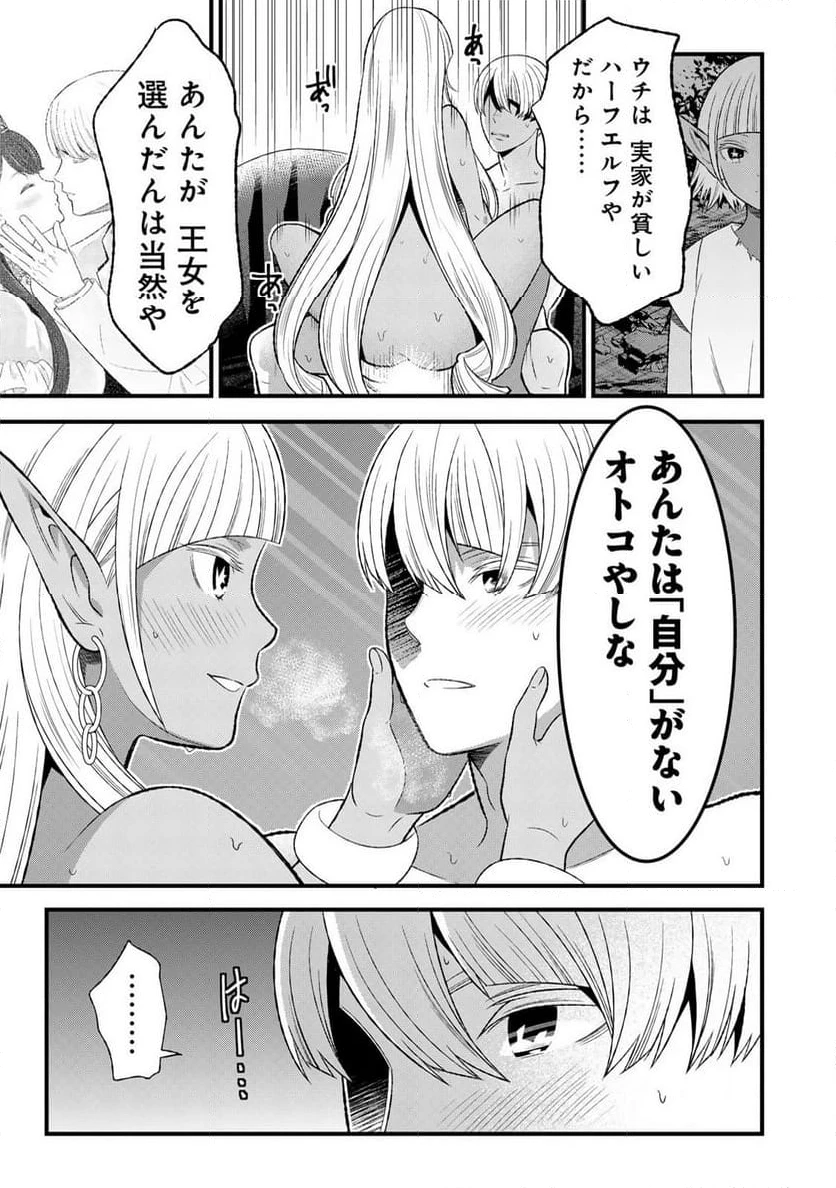 勇者妻 勇者がシてくれなくても、聖女はケダモノ魔王に、貪られてます 第3.2話 - 11
