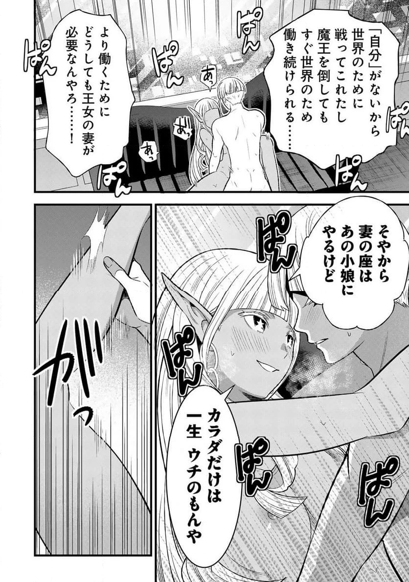 勇者妻 勇者がシてくれなくても、聖女はケダモノ魔王に、貪られてます 第3.2話 - 12
