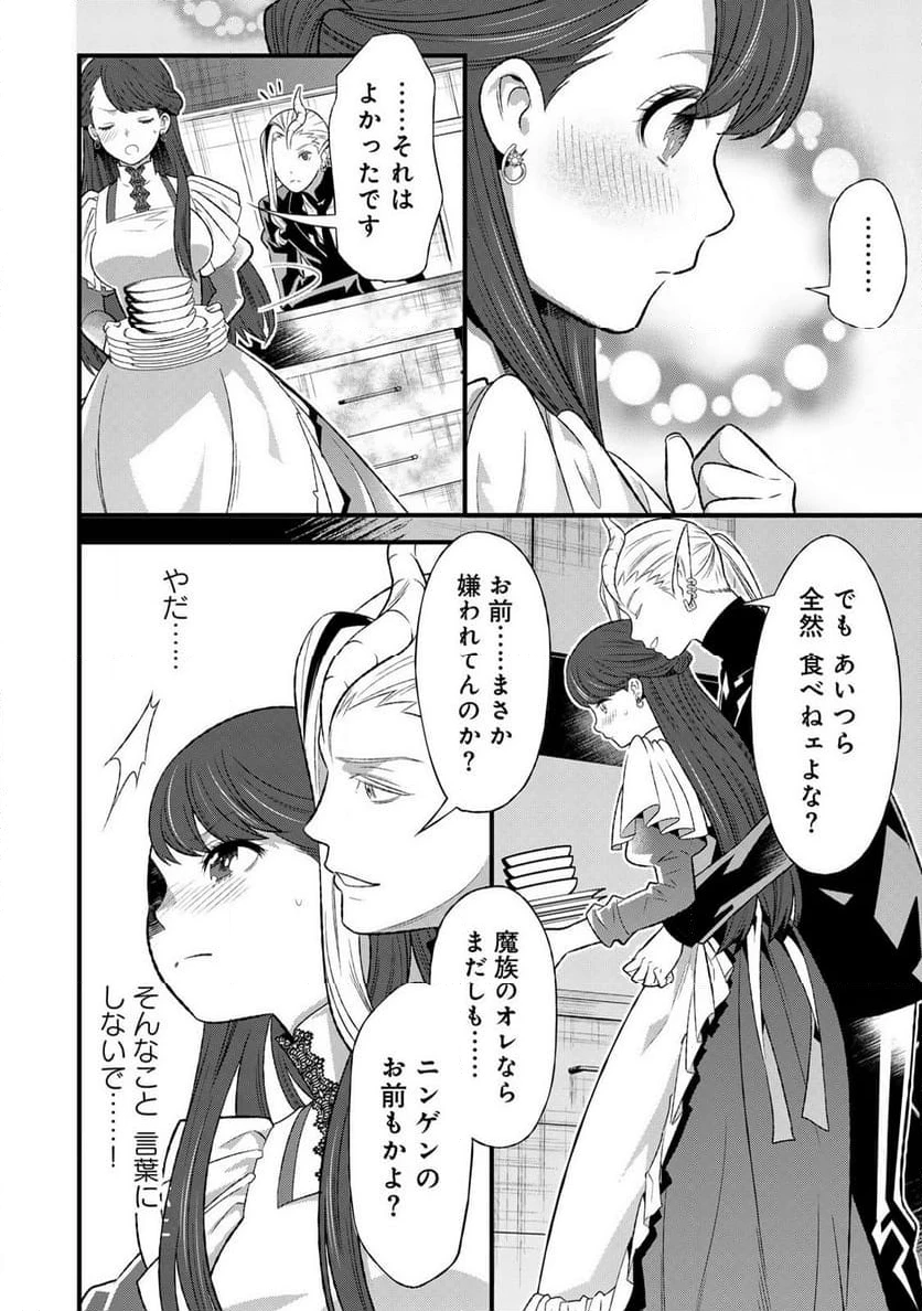 勇者妻 勇者がシてくれなくても、聖女はケダモノ魔王に、貪られてます 第2.2話 - 13