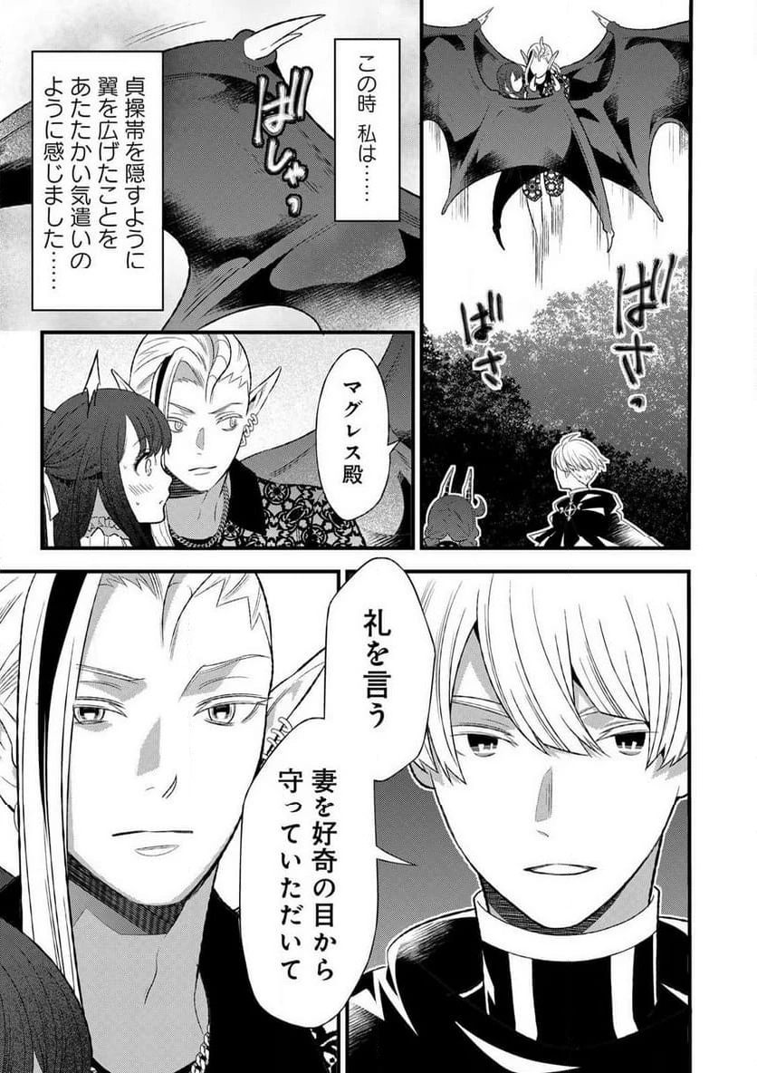 勇者妻 勇者がシてくれなくても、聖女はケダモノ魔王に、貪られてます 第5.2話 - 11