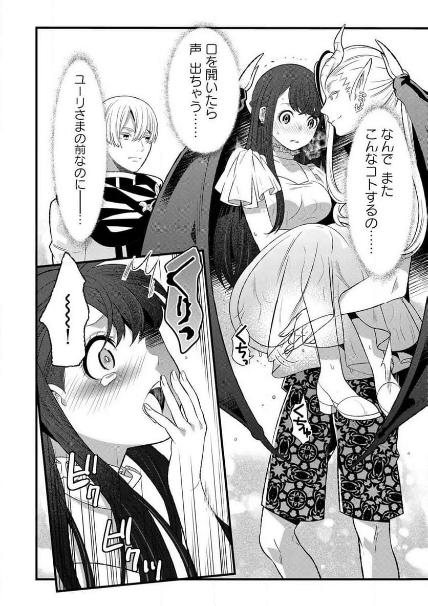 勇者妻 勇者がシてくれなくても、聖女はケダモノ魔王に、貪られてます 第5.2話 - 14