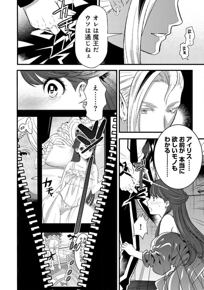 勇者妻 勇者がシてくれなくても、聖女はケダモノ魔王に、貪られてます 第2.2話 - 17