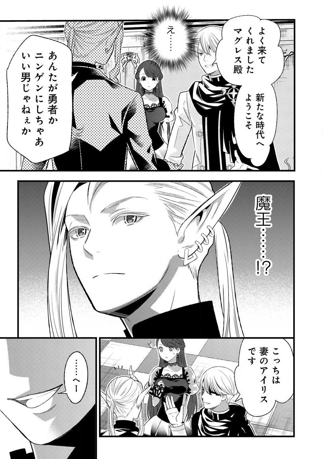 勇者妻 勇者がシてくれなくても、聖女はケダモノ魔王に、貪られてます 第1.3話 - 19