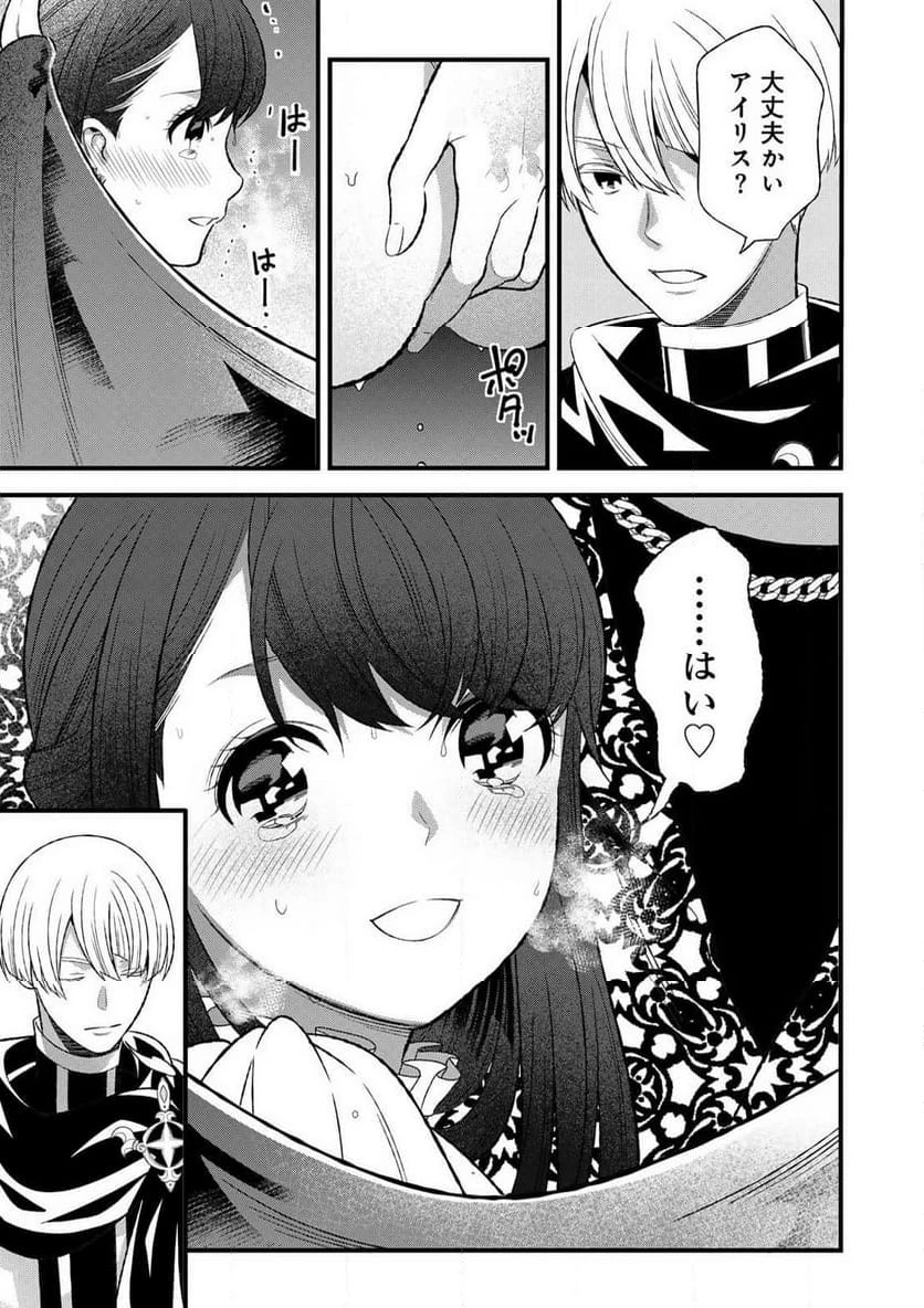 勇者妻 勇者がシてくれなくても、聖女はケダモノ魔王に、貪られてます 第5.2話 - 15