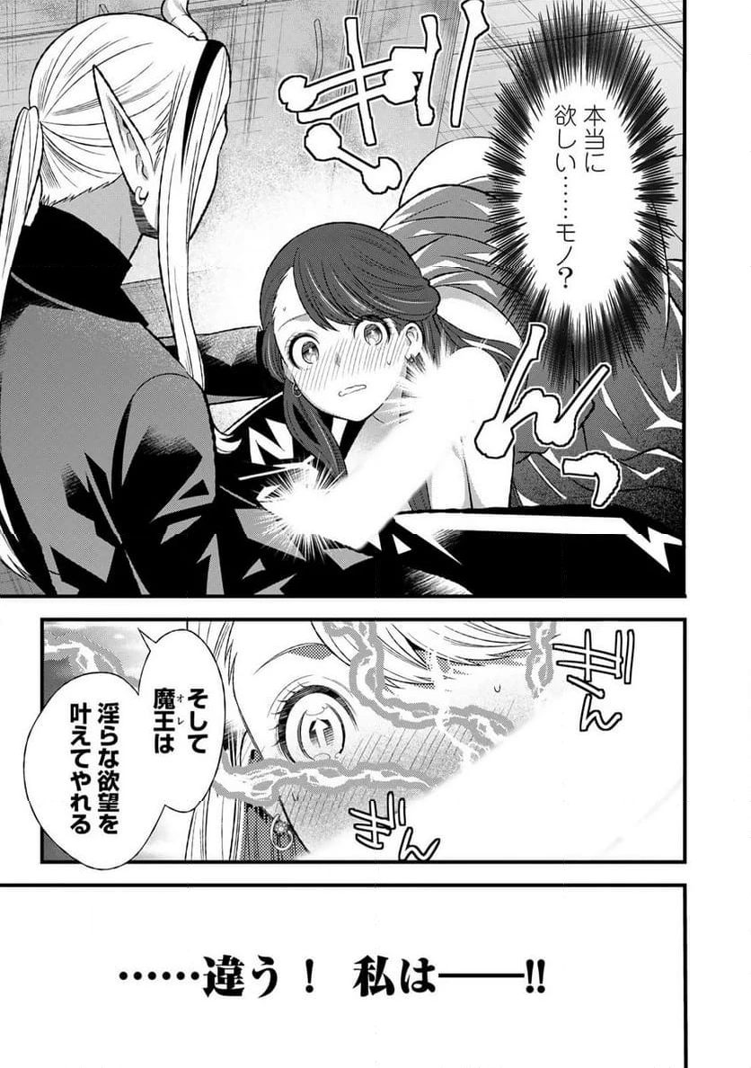 勇者妻 勇者がシてくれなくても、聖女はケダモノ魔王に、貪られてます 第2.2話 - 18